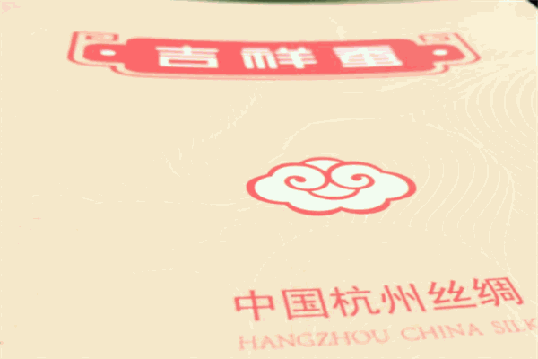 吉祥蠶絲綢加盟