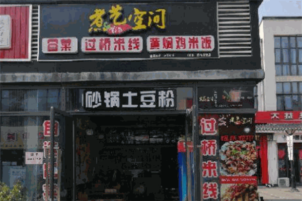 煮藝空間黃燜雞米飯加盟