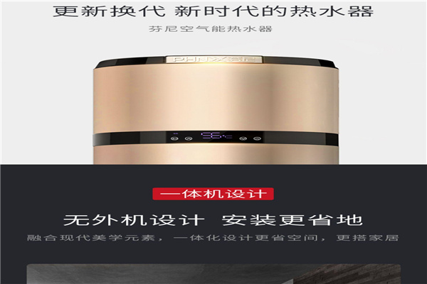 PHNIX芬尼熱水器