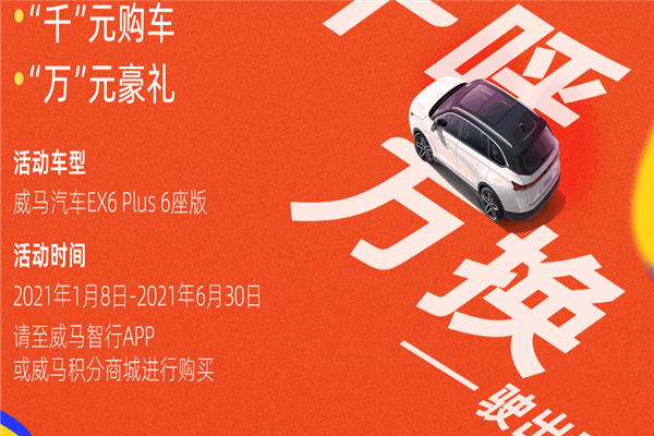 威馬汽車加盟