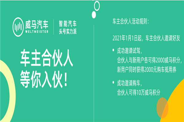 威馬汽車