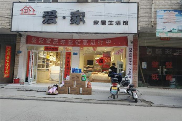 愛(ài)家生活館加盟