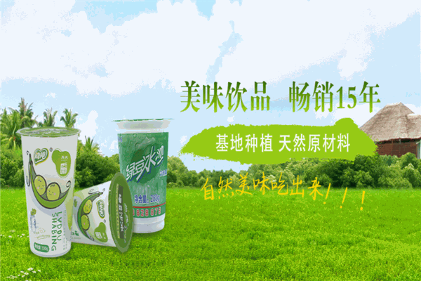 尚純綠豆冰加盟