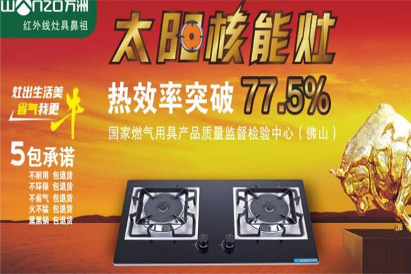 萬洲廚衛(wèi)電器加盟