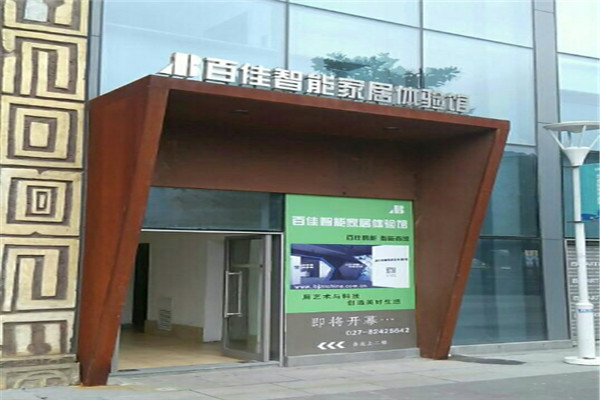 百佳智能家居加盟