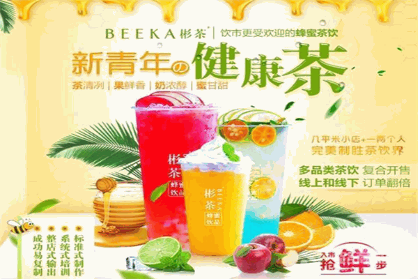 彬茶飲品加盟