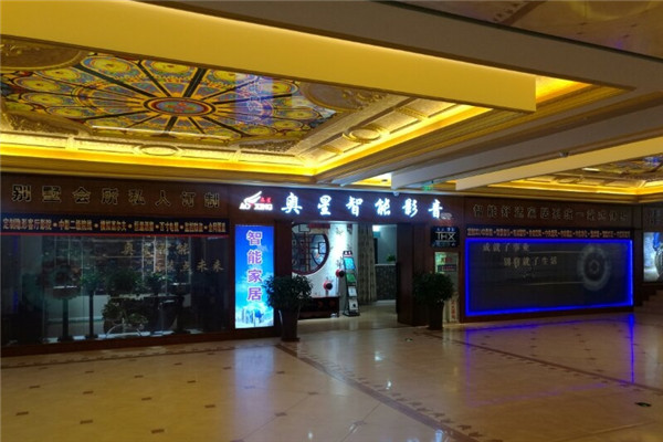 奧星智能影音加盟