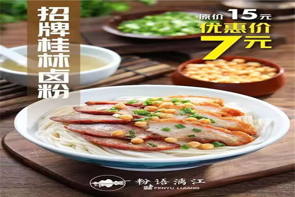 粉語(yǔ)漓江螺螄粉