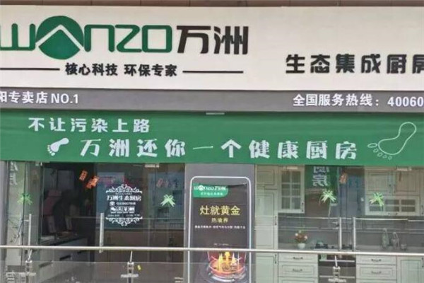 萬洲廚衛(wèi)電器加盟
