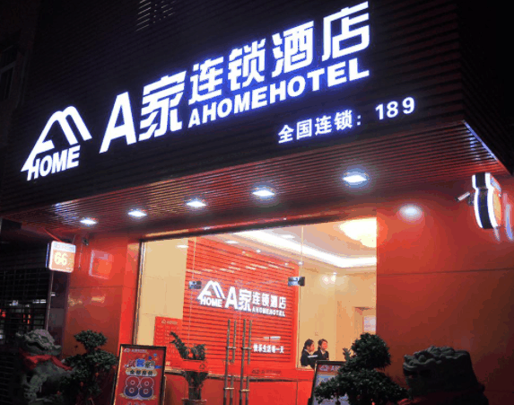 A家連鎖酒店