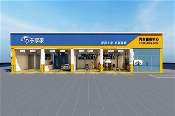 車享家汽車服務加盟