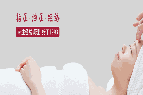 鼎族怡華養(yǎng)生加盟