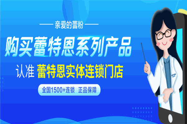 蕾特恩祛痘加盟