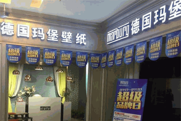 瑪堡壁紙加盟