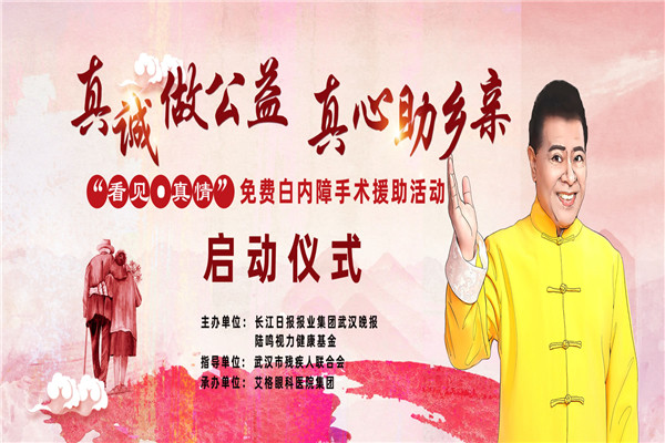 艾格眼科加盟
