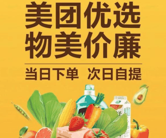 美團優(yōu)選
