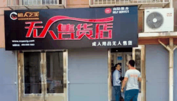 橙人之美成人用品加盟