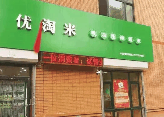 優(yōu)淘米
