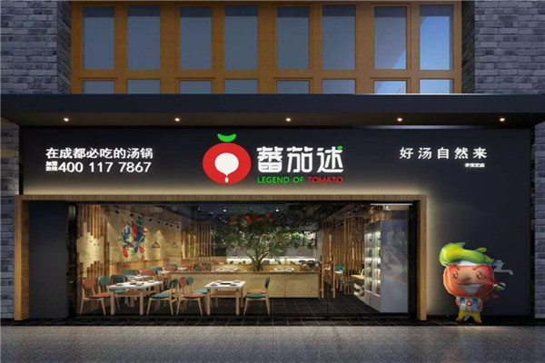 蕃茄述湯鍋加盟