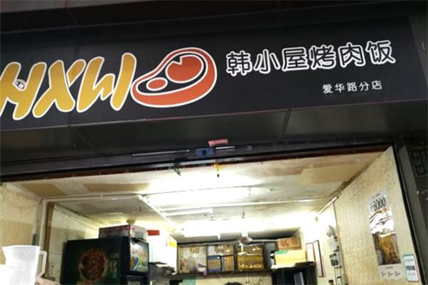 韓小屋烤肉飯