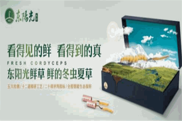 東陽(yáng)光鮮草保健食品