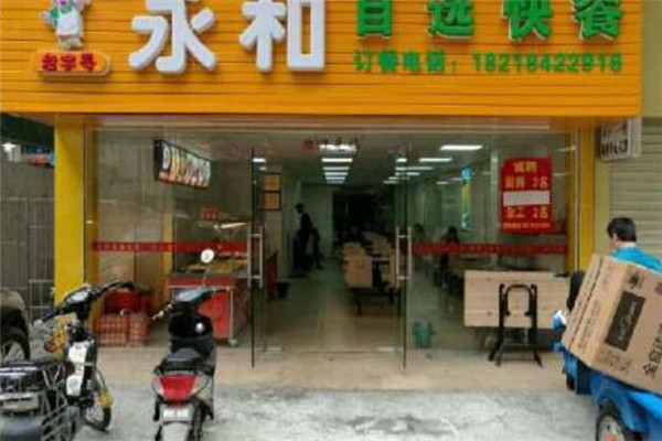 永和快餐加盟