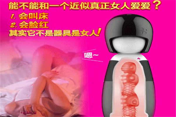 嚕嚕情趣智能機器人