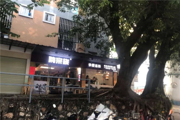 鵝宗族快餐加盟