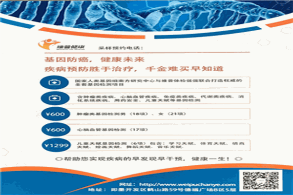 維普體檢加盟