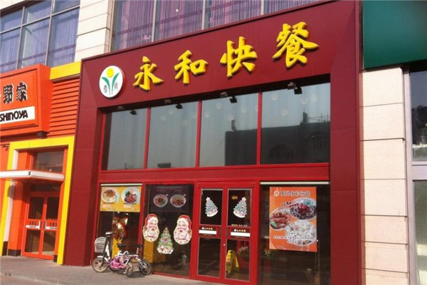 永和快餐加盟