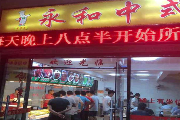 永和快餐加盟