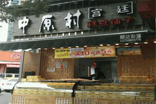 中原鋪子糕點加盟