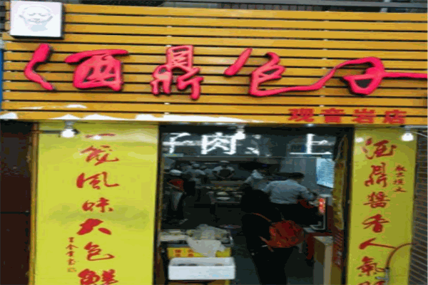 酒鼎包子加盟