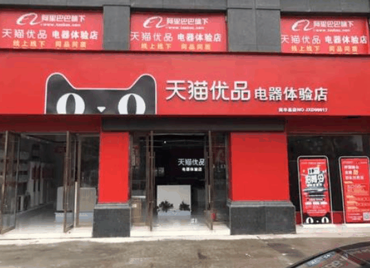 天貓憂品