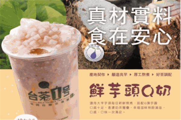 臺(tái)茶1號(hào)奶茶