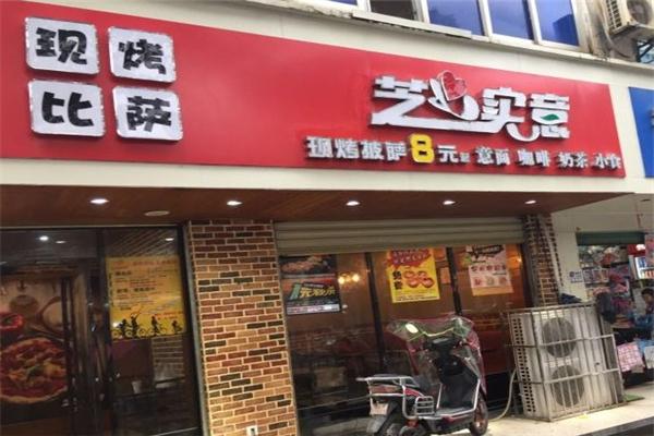 芝心實(shí)意披薩加盟