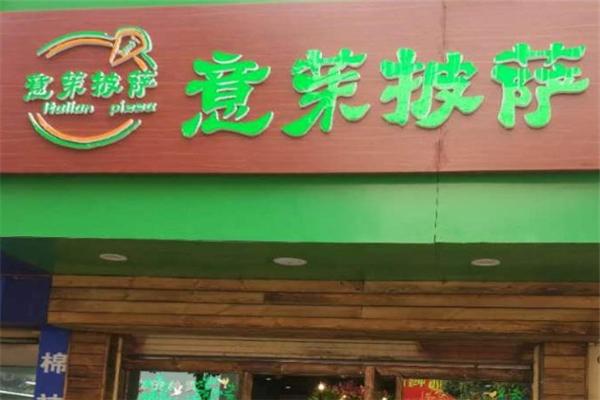 意茉披薩加盟