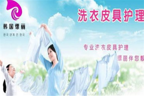 韓國(guó)縹麗洗護(hù)加盟