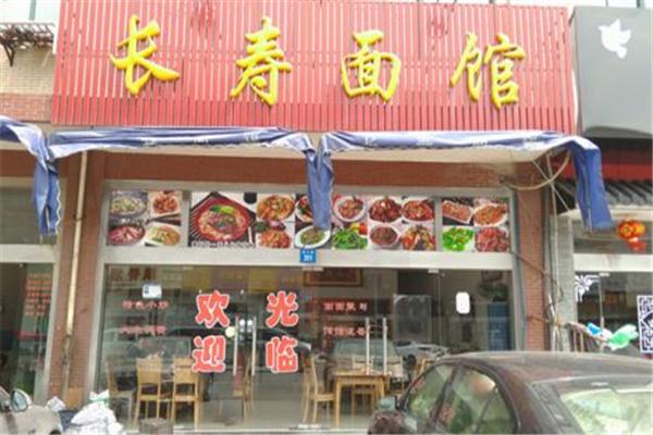 長(zhǎng)壽面館加盟