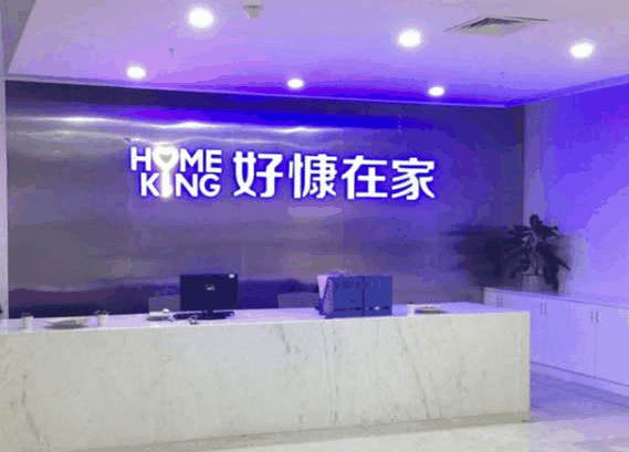 好慷在家