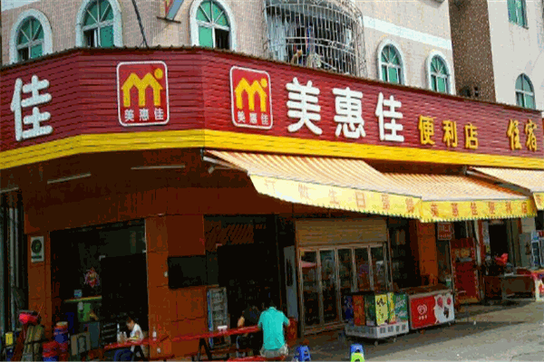美惠全超市加盟