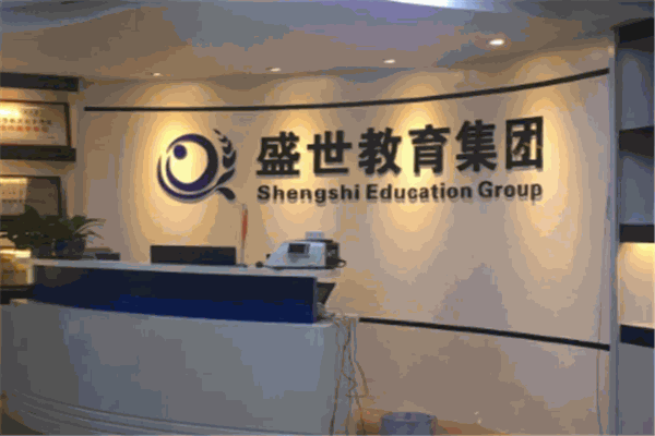 盛世教育加盟