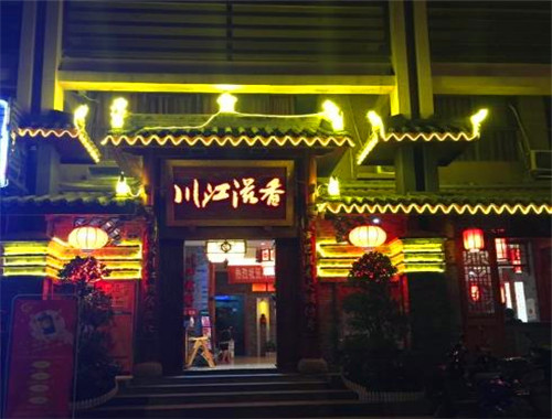 川江滋香火鍋加盟