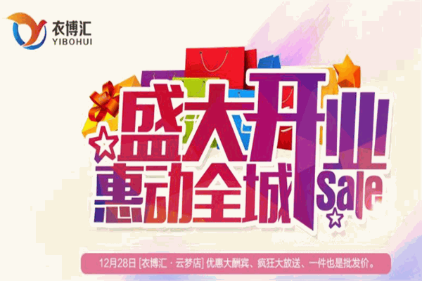 衣博匯服裝加盟
