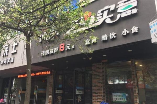 芝心實(shí)意披薩加盟