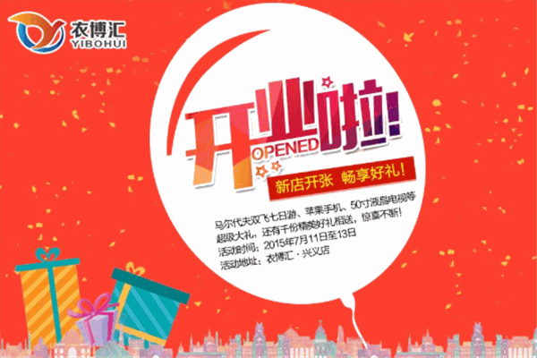 衣博匯服裝加盟