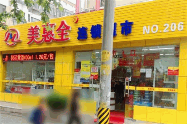 美惠全超市加盟
