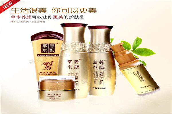 草本養(yǎng)顏?zhàn)o(hù)膚品加盟