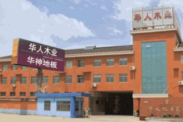 華神地板加盟