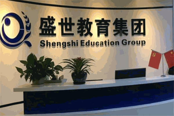 盛世教育加盟